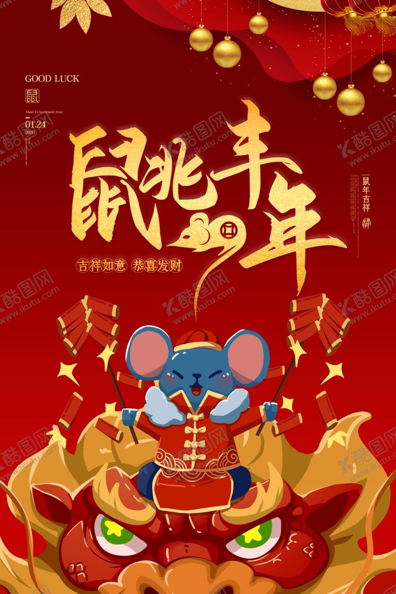编号：89368110302011595823【酷图网】源文件下载-鼠年