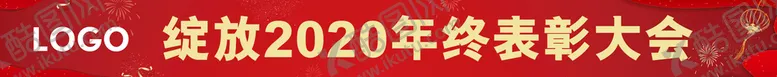 编号：77529410231451564610【酷图网】源文件下载-红色背景横幅 表彰大会