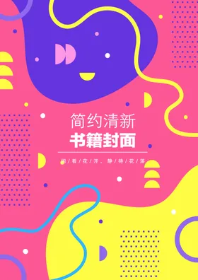 创意组合封面简约海报展板背景海报设计