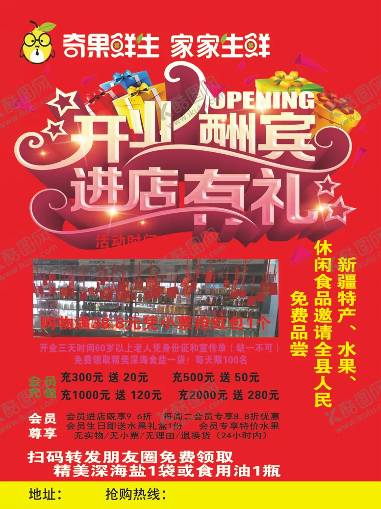 编号：24583609191214376356【酷图网】源文件下载-超市传单