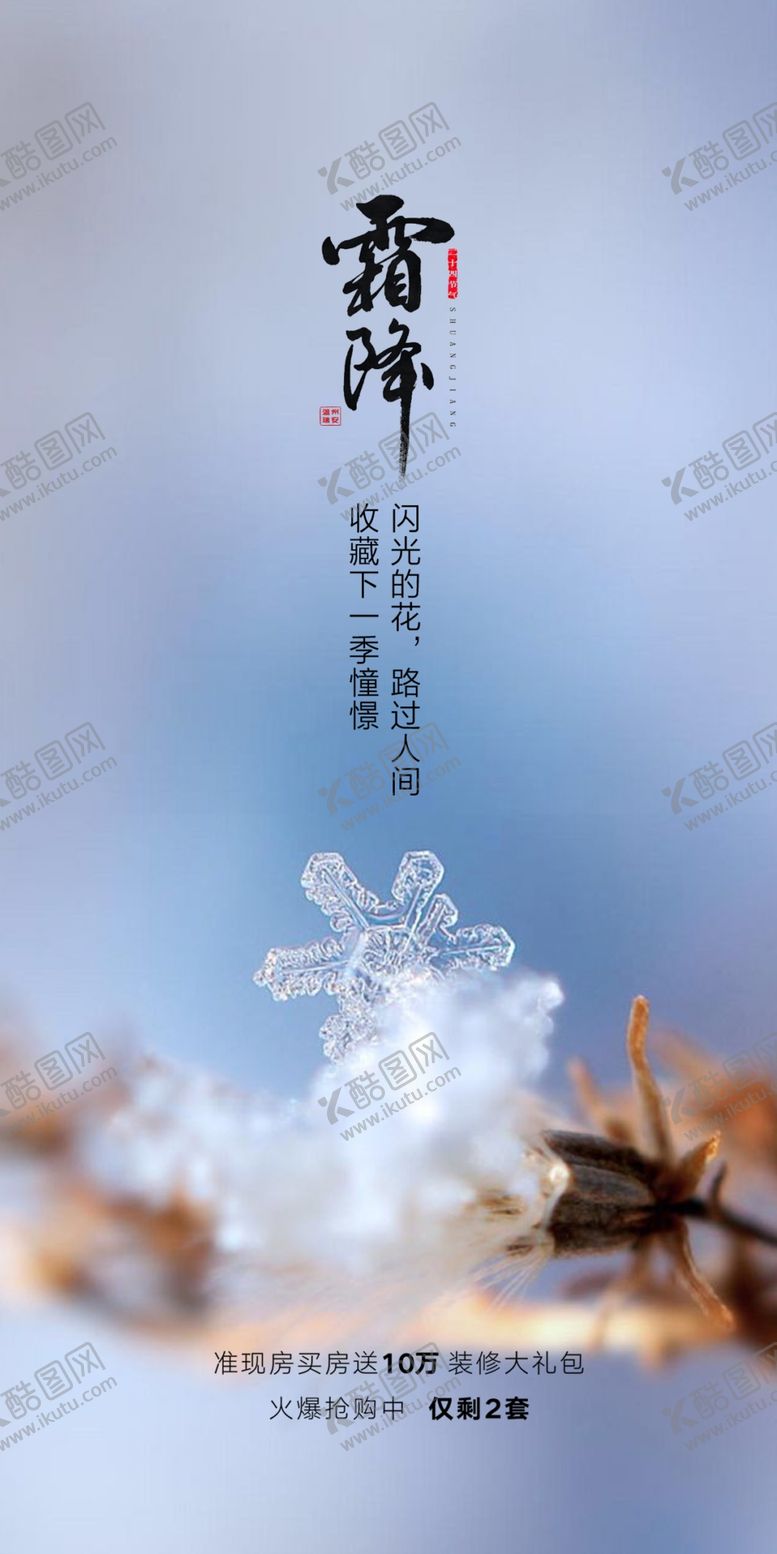 编号：73906209250302458807【酷图网】源文件下载-霜降寒露小寒大寒