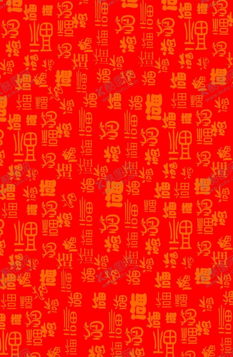 编号：29296610060012402591【酷图网】源文件下载-福字底纹