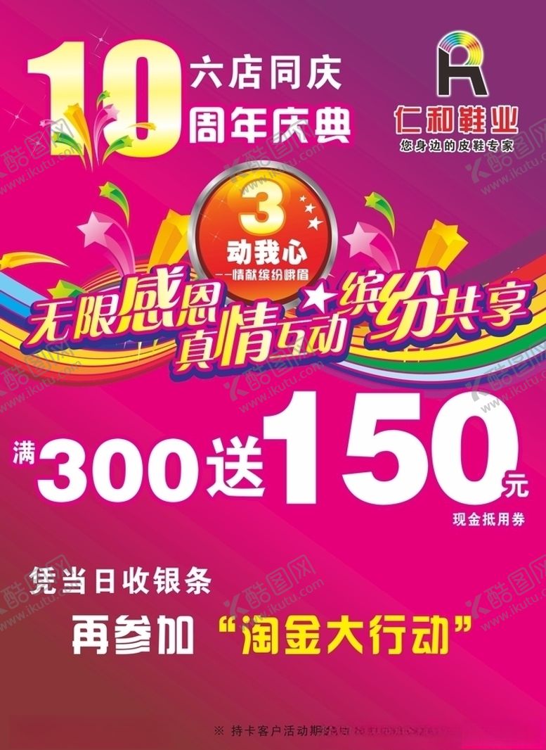编号：40156210121127495472【酷图网】源文件下载-周年庆典海报