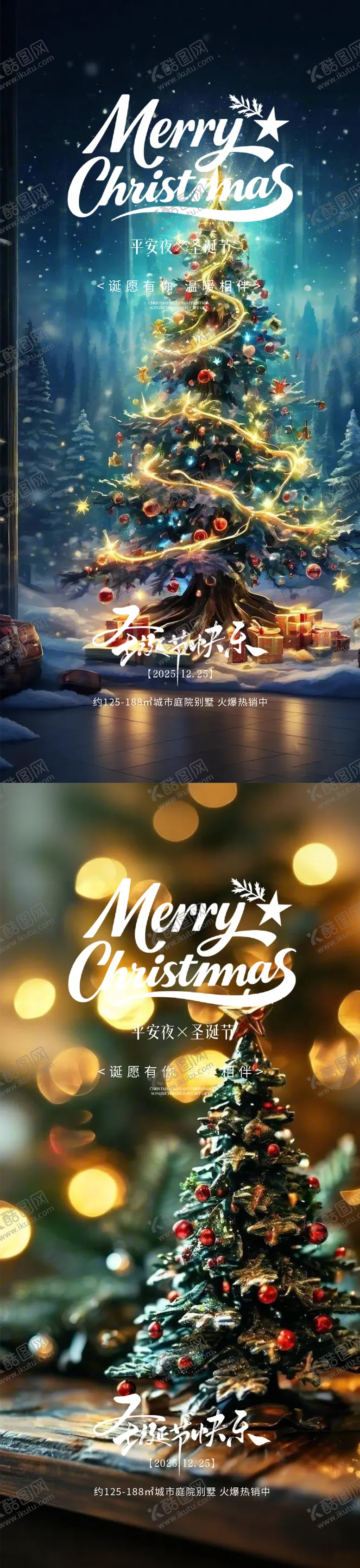 编号：52206012150222007455【酷图网】源文件下载-圣诞节平安夜