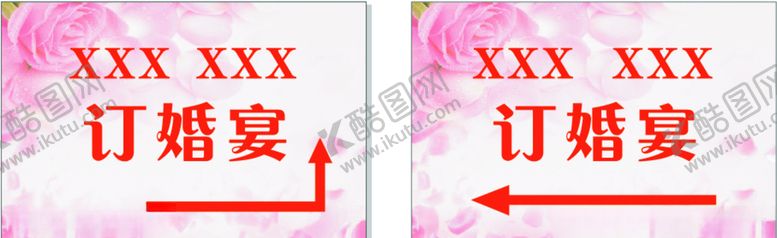 编号：65583906191410111814【酷图网】源文件下载-订婚路牌标
