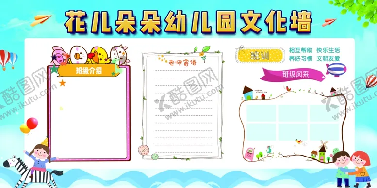 编号：50614106171531545360【酷图网】源文件下载-幼儿园文化墙社会公益宣传展板
