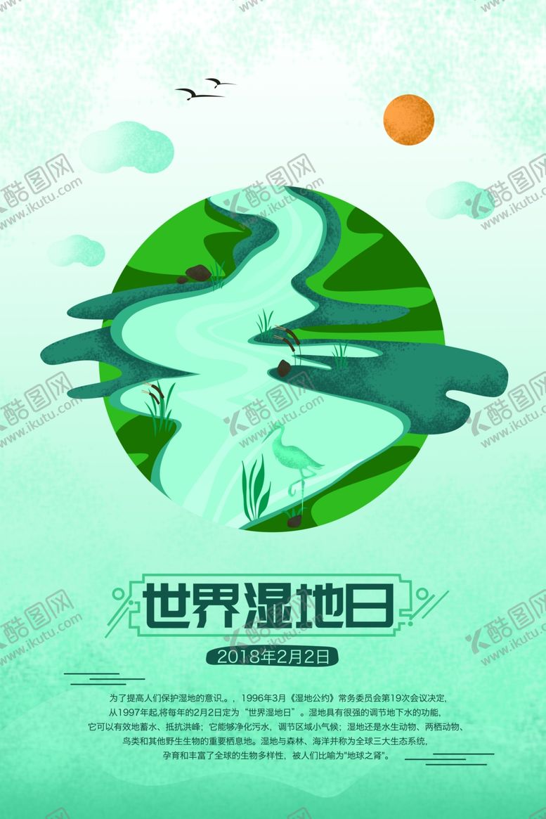 编号：27725805101329096501【酷图网】源文件下载-湿地海报