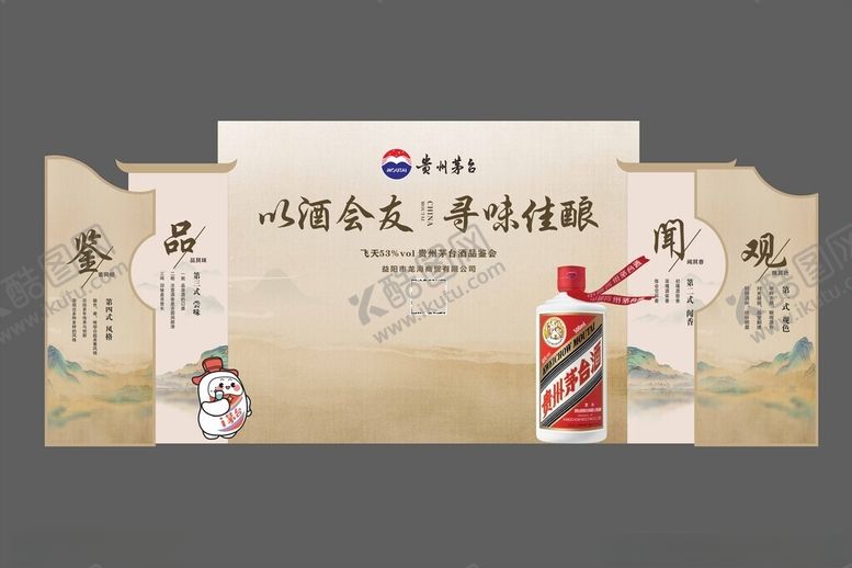 编号：76140309261647427522【酷图网】源文件下载-品鉴会