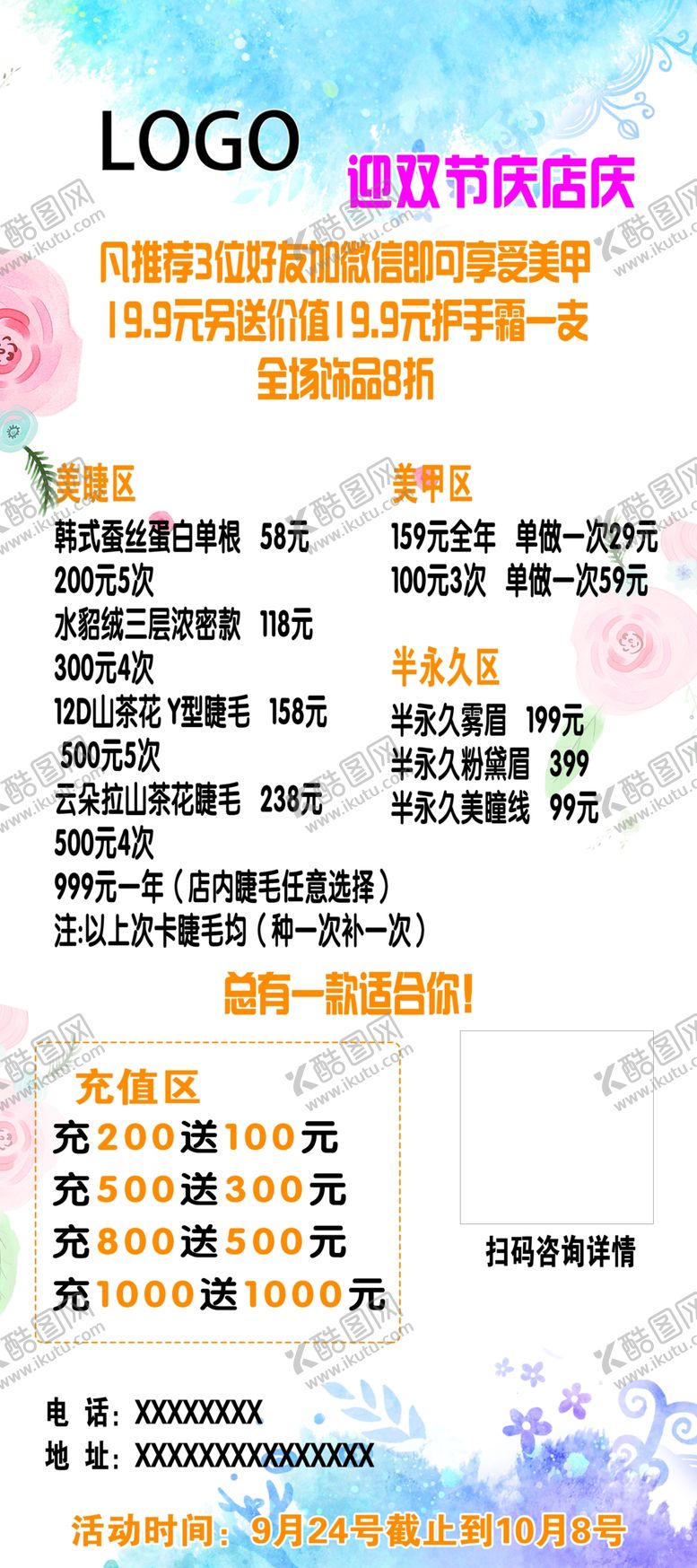 编号：87269710151314529723【酷图网】源文件下载-美容美甲美睫