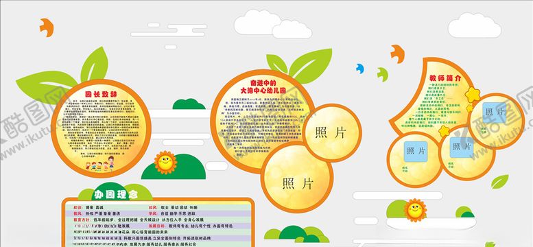编号：99673006301937219470【酷图网】源文件下载-幼儿园文化