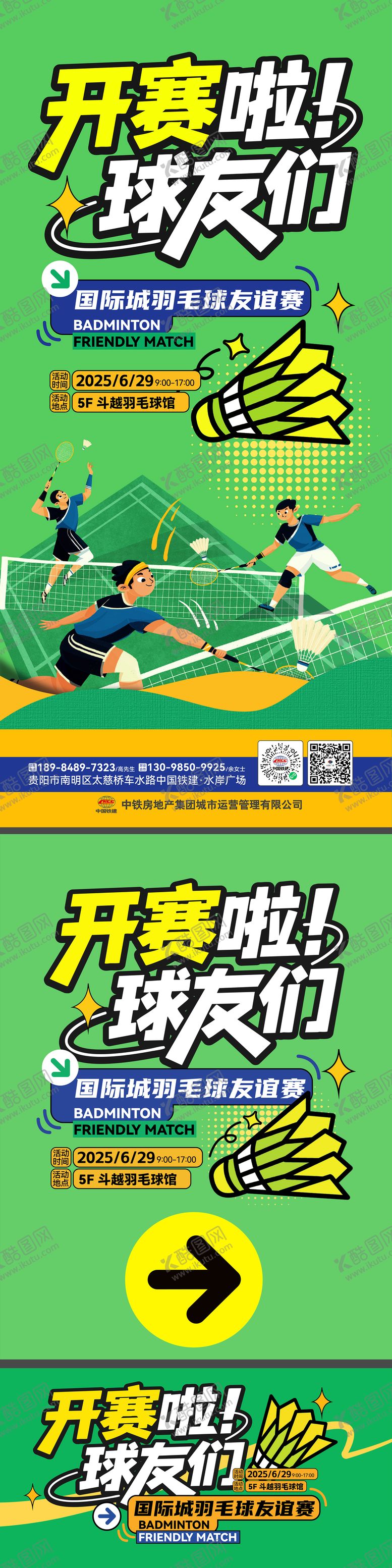 编号：71854610040017037963【酷图网】源文件下载-社区运动会物料延展