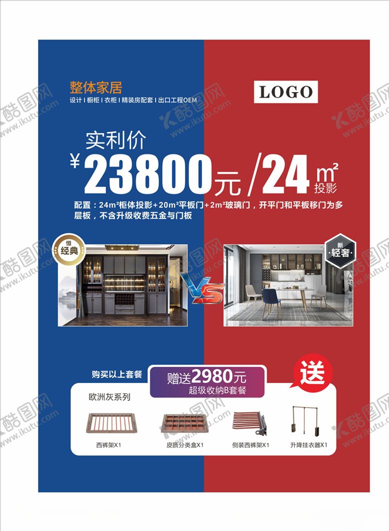 编号：45394511010300273798【酷图网】源文件下载-整体家居海报