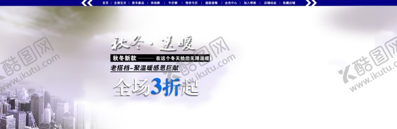 编号：60695809192131445685【酷图网】源文件下载-冬季新品海报素材