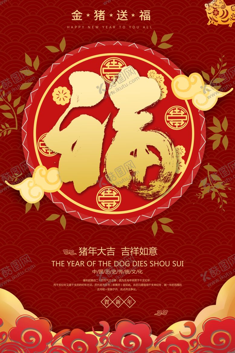 编号：65729806290727555336【酷图网】源文件下载-新春送福