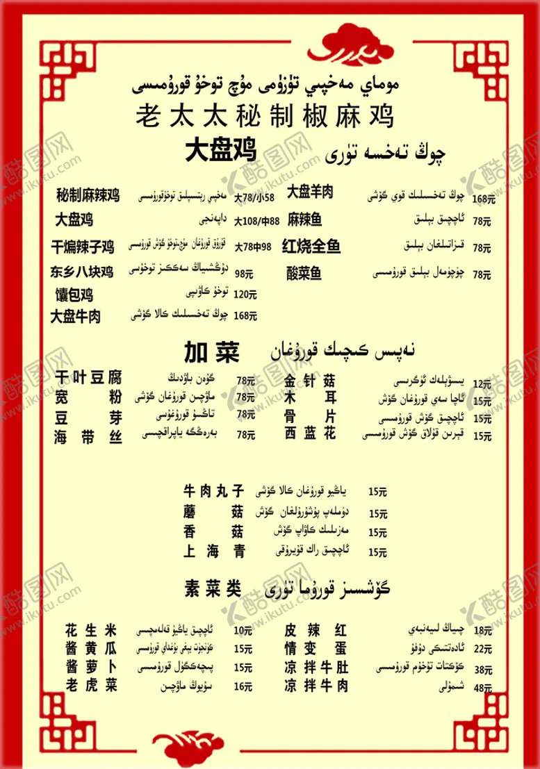 编号：50445310230849231779【酷图网】源文件下载-老太太菜单