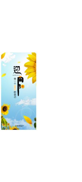 迎风而立