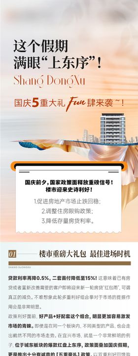 地产国庆价值点五重礼长图