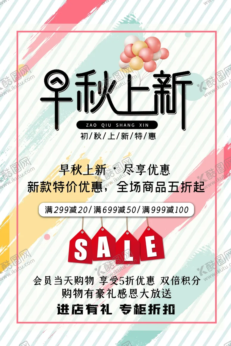 编号：76021712080856367127【酷图网】源文件下载-新品上市