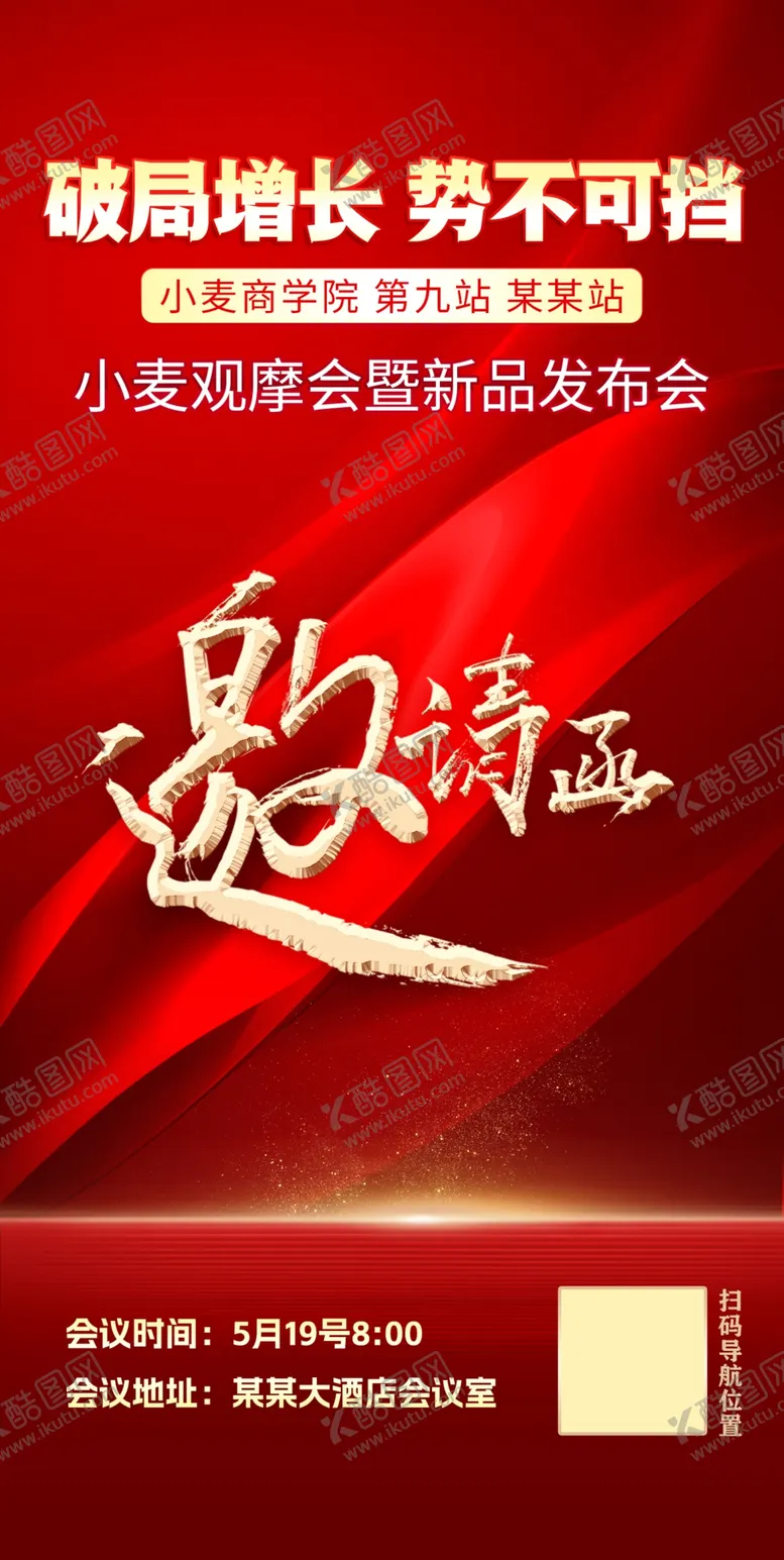 编号：14283302042054332227【酷图网】源文件下载-邀请函