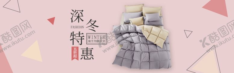 编号：15756209190559306238【酷图网】源文件下载-深冬特惠家纺