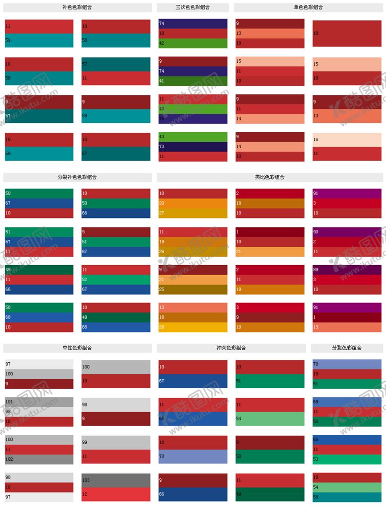 编号：82930709201943363443【酷图网】源文件下载-色彩搭配
