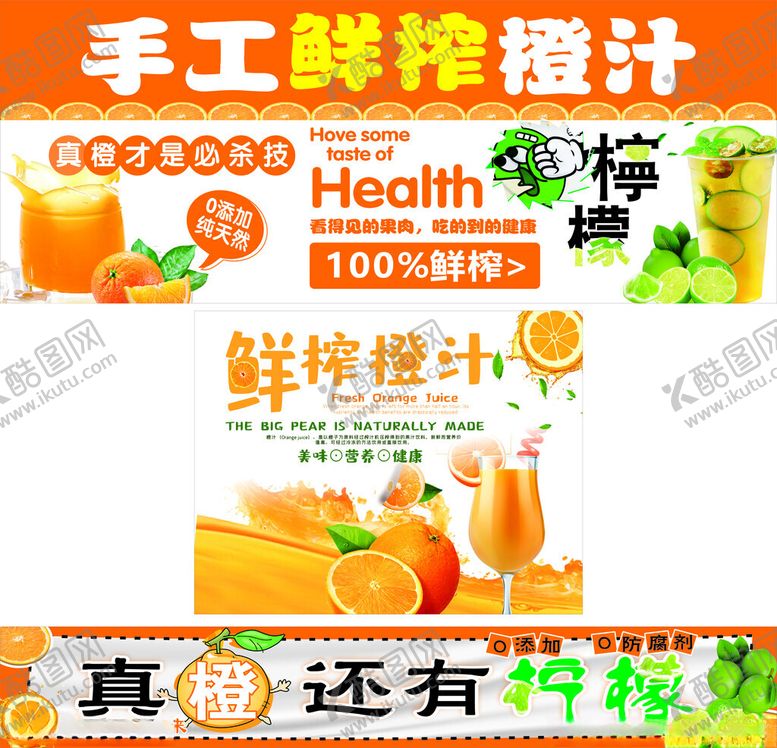 编号：40598102070747295241【酷图网】源文件下载-鲜榨橙汁