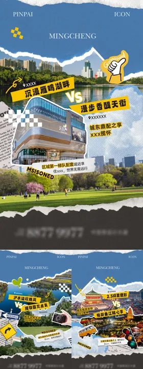 地产PICK价值点海报