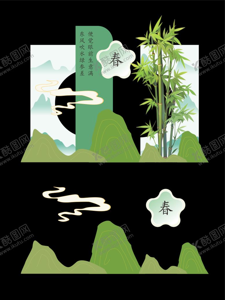 编号：82882001041221074203【酷图网】源文件下载-立春节气古风美陈