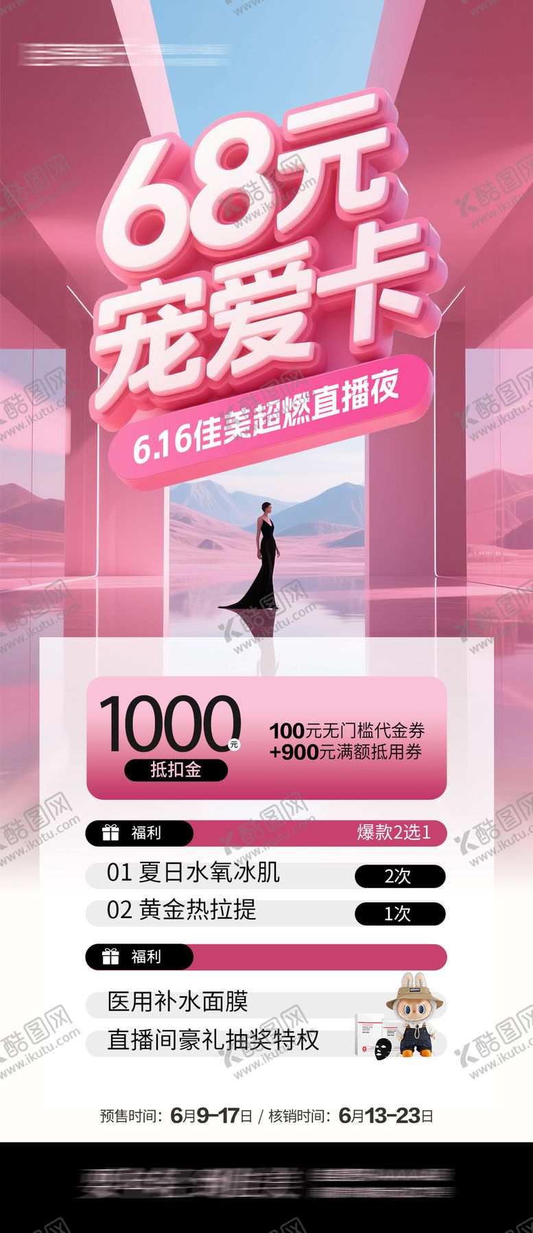 编号：59361206172025492500【酷图网】源文件下载-68元宠爱卡