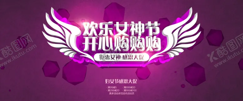 编号：34593803160620153405【酷图网】源文件下载-妇女节海报