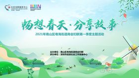约惠春季活动