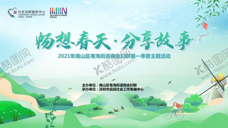 编号：38663506190547465390【酷图网】源文件下载-约惠春季活动