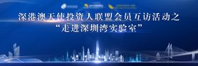 粤港澳蓝色活动背景