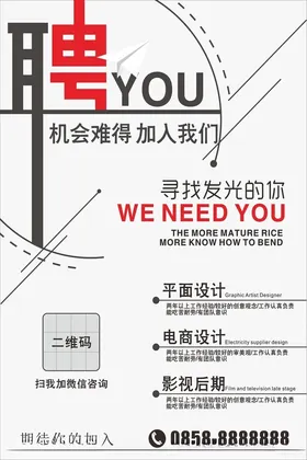 招聘海报酒店会高端