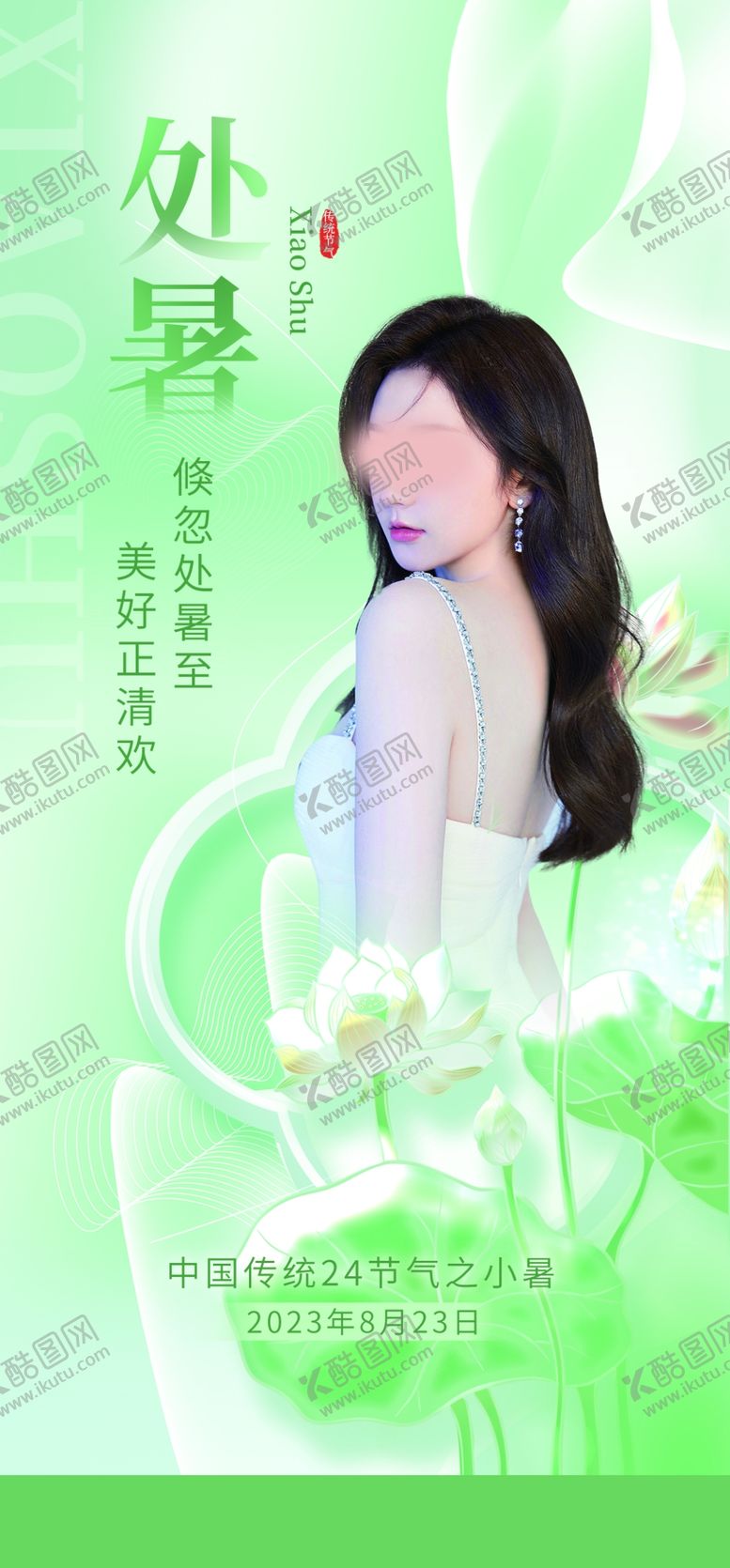 编号：80469302230352502213【酷图网】源文件下载-处暑素材