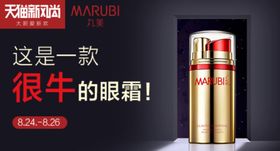 眼霜钻展图