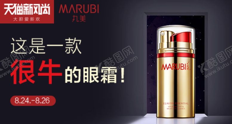 编号：20841606281038408379【酷图网】源文件下载-眼霜钻展图