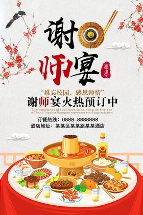 谢师宴