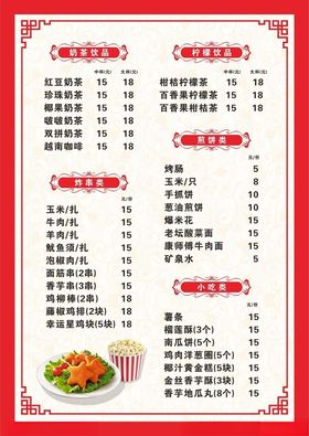 菜单煎饼汉堡包桌牌炸串