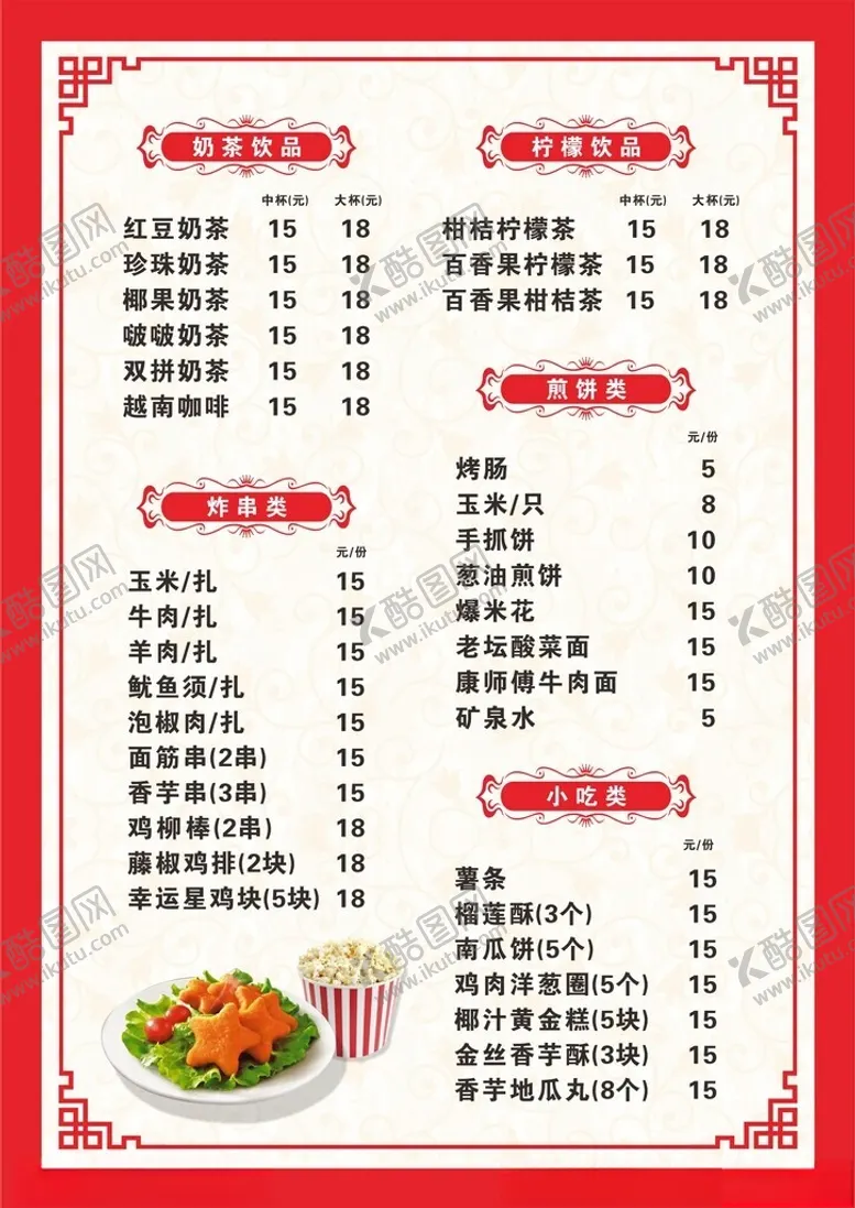 编号：19227301292327506422【酷图网】源文件下载-菜单