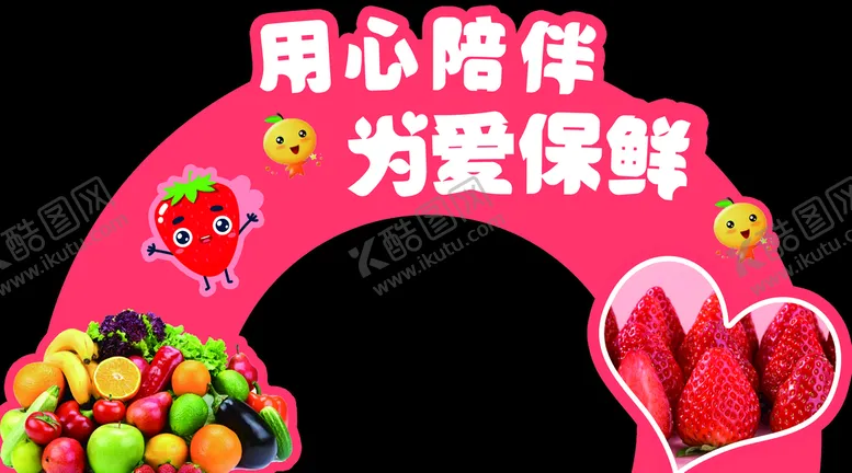 编号：74516809280651474560【酷图网】源文件下载-用心陪伴 为爱保鲜
