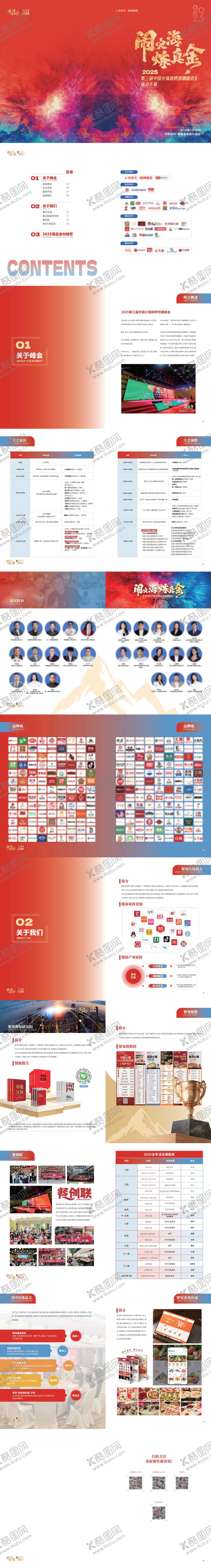 编号：68536607181355122098【酷图网】源文件下载-大会画册