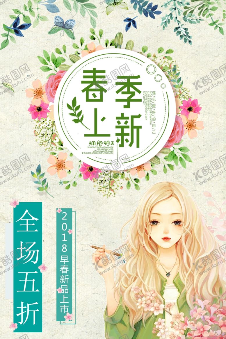 编号：38283009091557212390【酷图网】源文件下载-春季促销