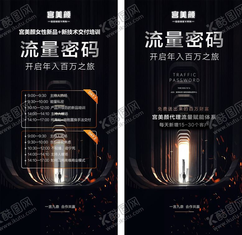 编号：85490409080122018824【酷图网】源文件下载-代理流量赋能体系系列海报