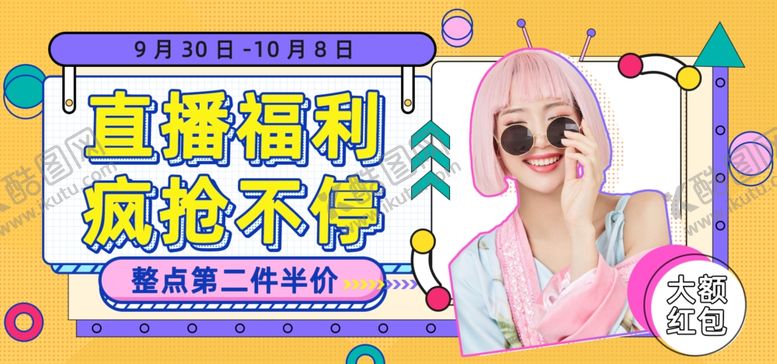 编号：11412712011927268011【酷图网】源文件下载-电商淘宝孟菲斯直播海报bann
