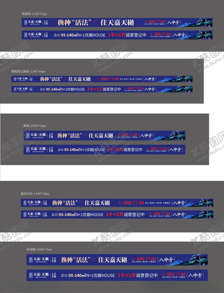编号：66785309140412105573【酷图网】源文件下载-地产网络通栏