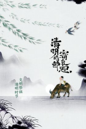 清明节宣传日传统