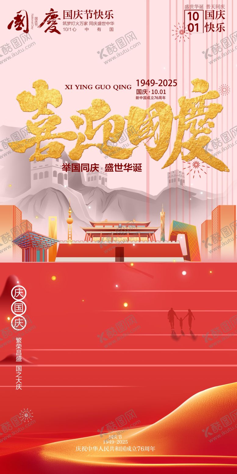 编号：51975310241339377153【酷图网】源文件下载-国庆节