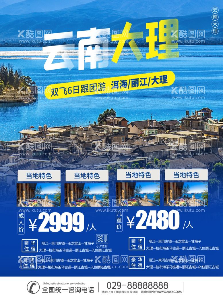 编号：24942612010230553500【酷图网】源文件下载-旅游海报 