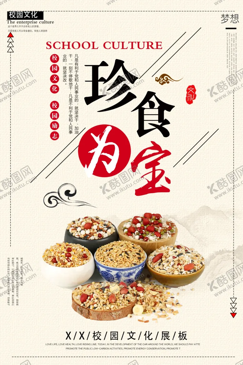 编号：74039405011320222288【酷图网】源文件下载-珍惜粮食海报